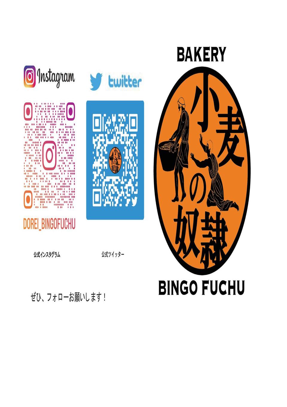 ベーカリー部門🍞「小麦の奴隷備後府中店」SNS公式アカウント🎵の画像
