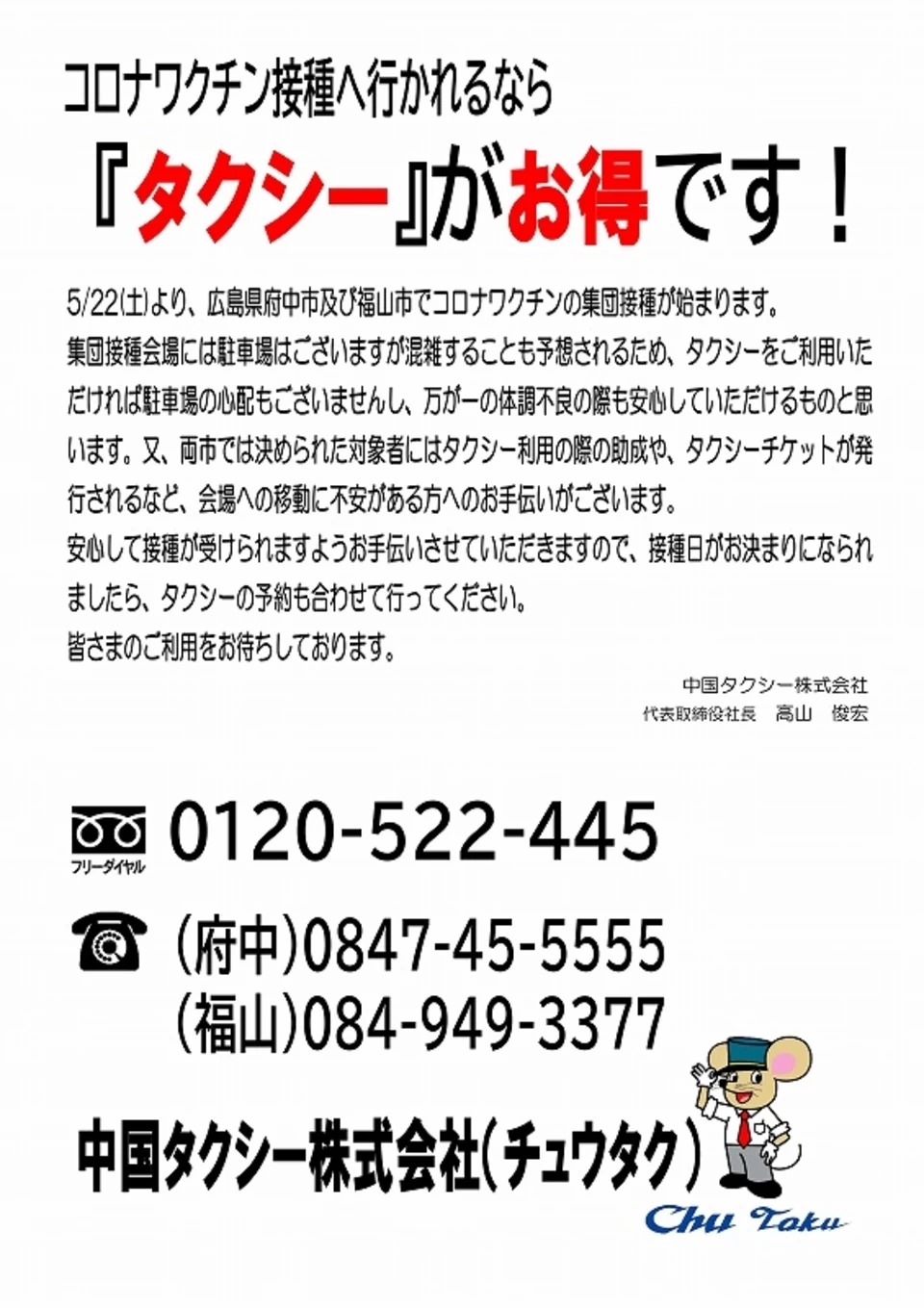 【ご案内】コロナワクチン接種移動支援についての画像