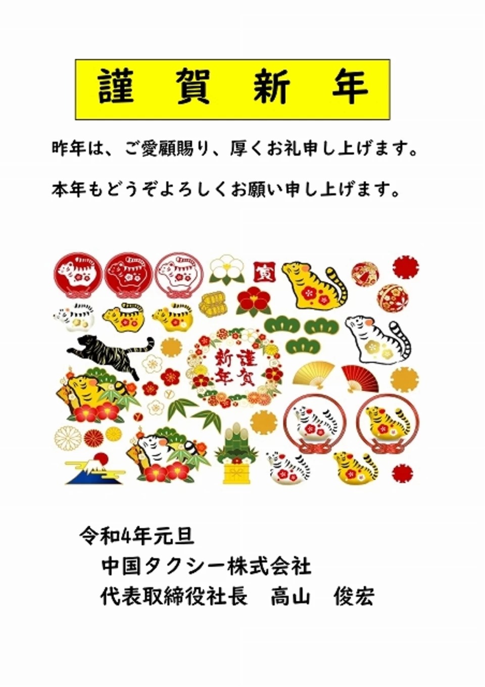 明けましておめでとうございます。の画像