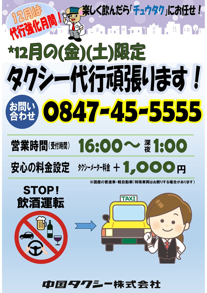【12月限定】タクシー代行🚖強化し頑張りマス💪の画像