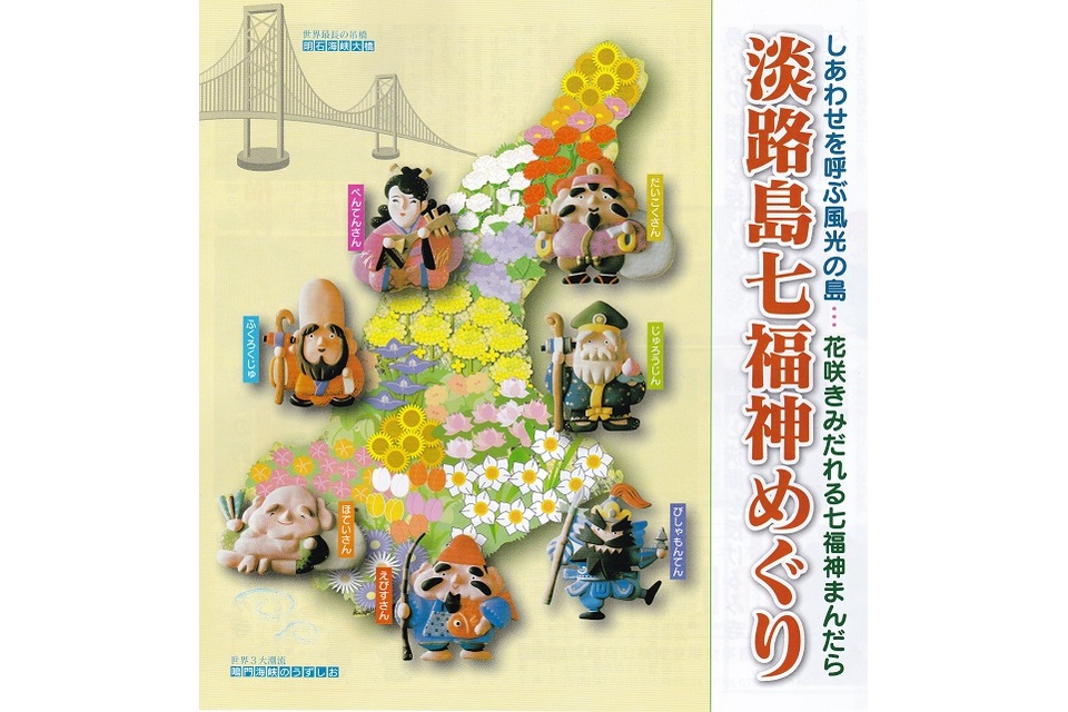 令和6年🎍新年の初詣ツアー№2【淡路島七福神めぐり日帰り】のご案内🚌の商品画像00
