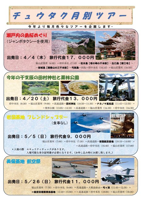 令和6年🌸春のバスツアーご案内🚌の画像