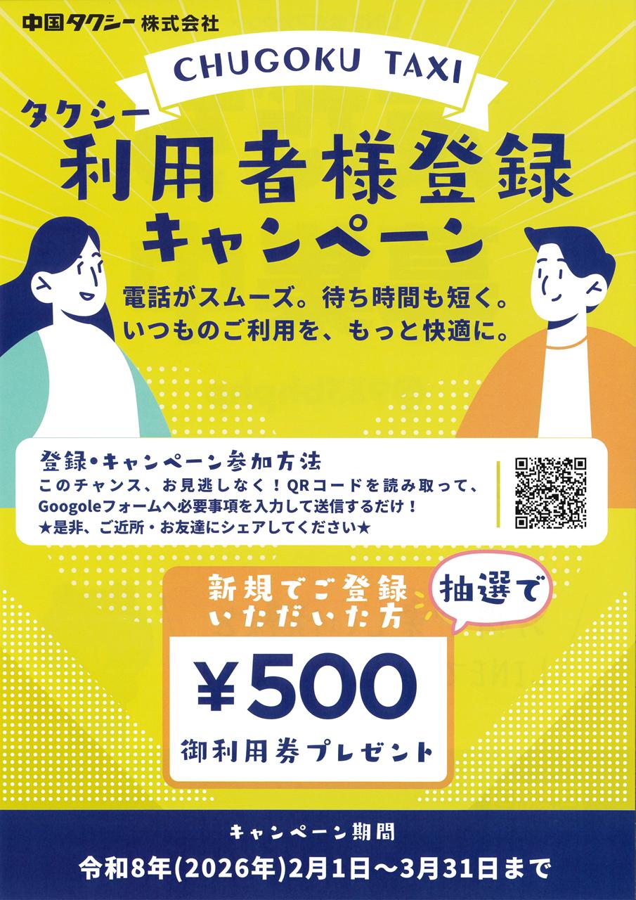 【キャンペーン実施✨】タクシー利用者様登録🤗＆LINE友だち登録😄の画像