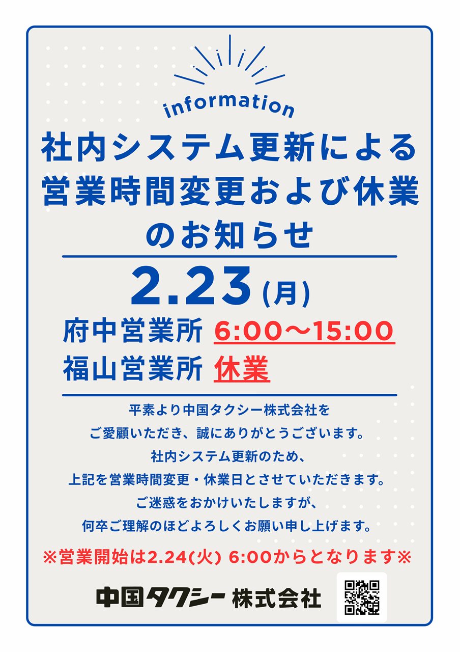 【重要】営業時間変更及び休業のお知らせの画像