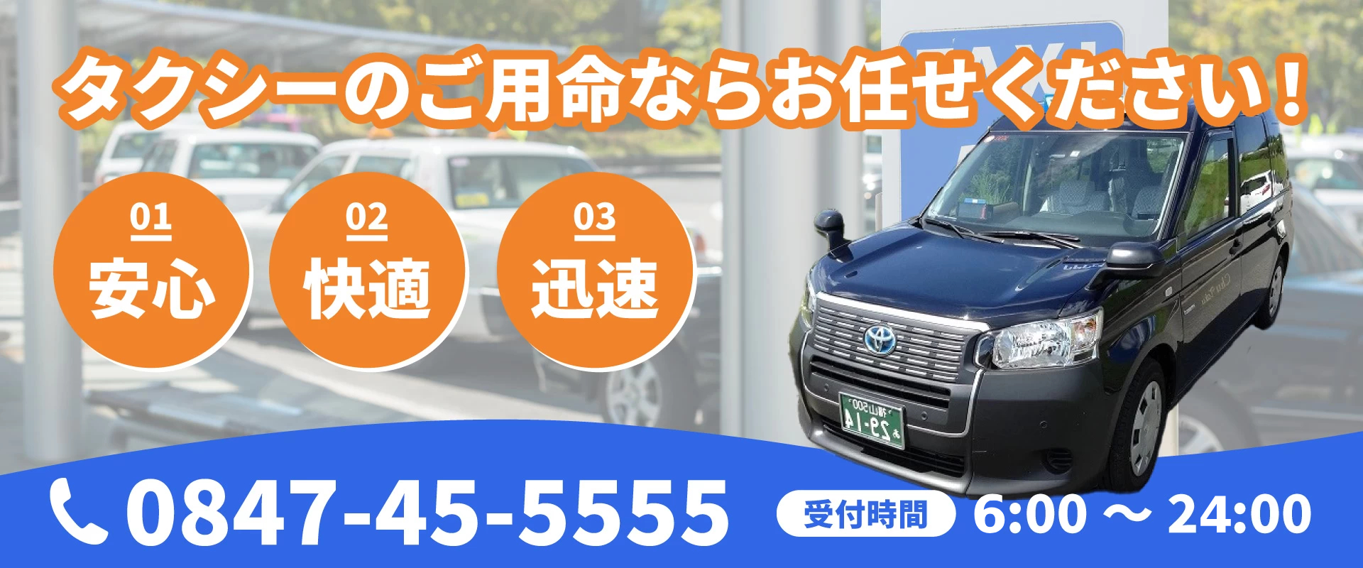 タクシーバナー