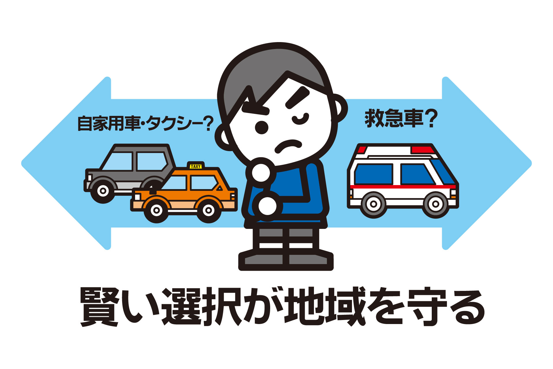 患者等搬送事業のイラスト